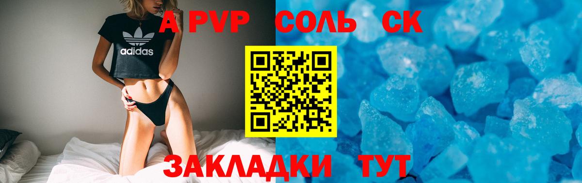 APVP крисы CK Таганрог