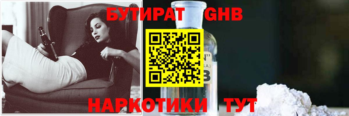 БУТИРАТ 1.4BDO  Вход с VPN  Таганрог 