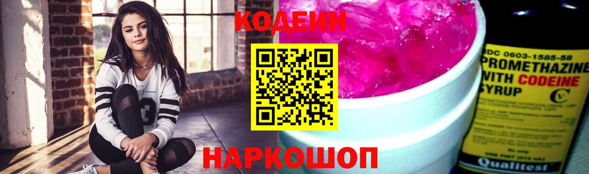 Таганрог  Кодеин Purple Drank  Вход с VPN  Кодеиновый сироп Lean Purple Drank 