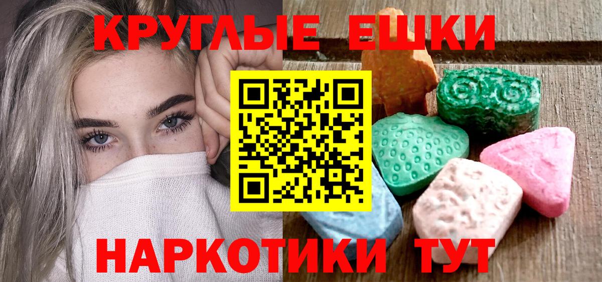 Ecstasy круглые Таганрог