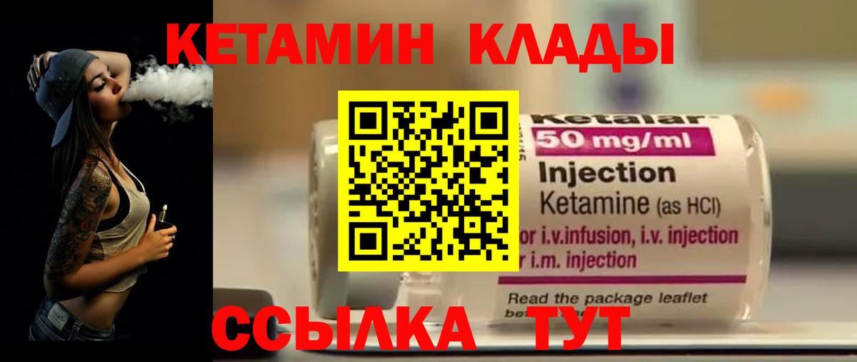 Таганрог  Кетамин VHQ  Вход с VPN 
