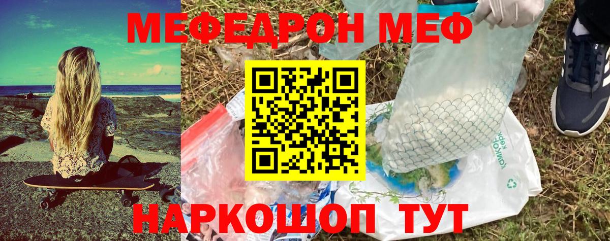 МЯУ-МЯУ 4 MMC  Меф  Таганрог 