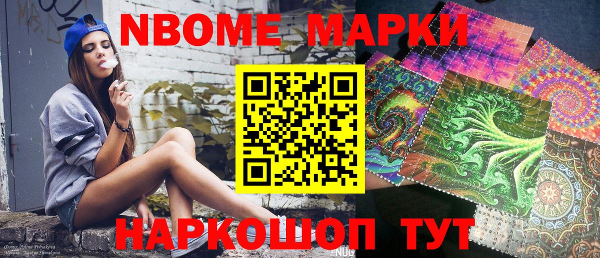 Марки N-bome 1,5мг Таганрог