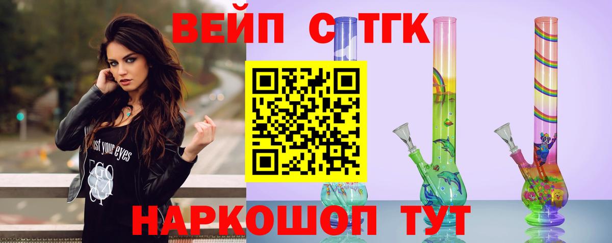 ТГК вейп с тгк Таганрог